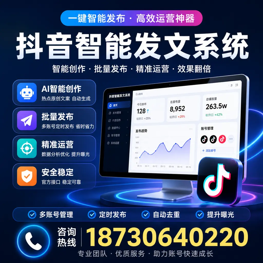 揭秘抖音智能发文系统的工作原理，助您在 商洛 增强曝光率